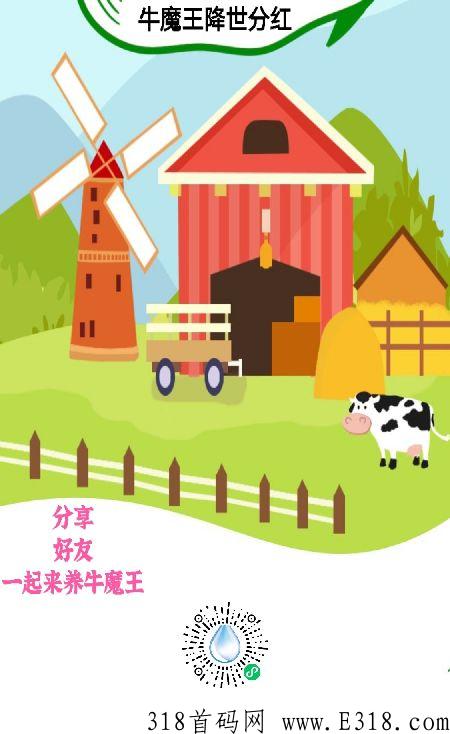 牛牛分奖励首码刚出一秒！升级38级可合成牛魔王，新项目市场一片空白，速度嗦粉赚大钱！提现秒到账!