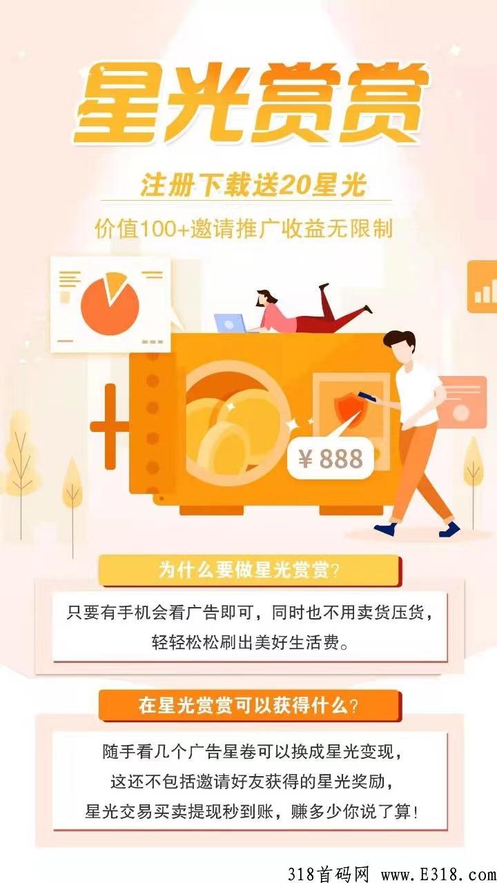 星光赏赏（打赏短视频模式）20号上线重磅推荐！先机不要错过，首批吃肉