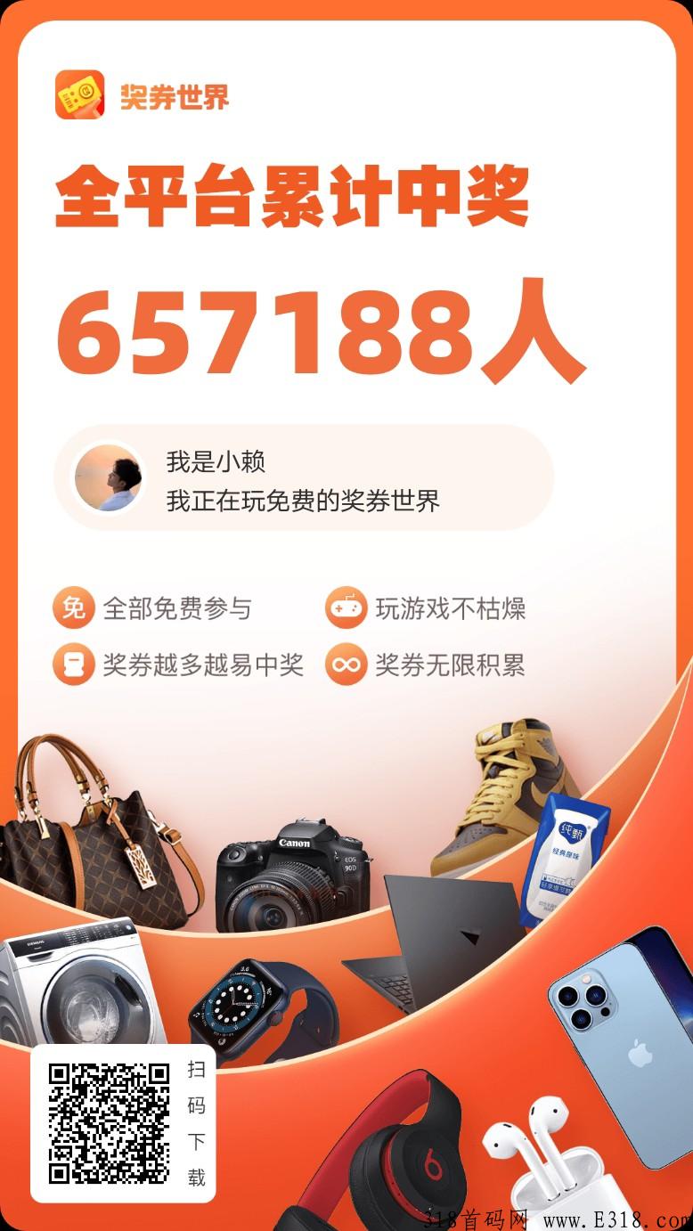 玩玩小游戏，奖券世界，每天都赚钱