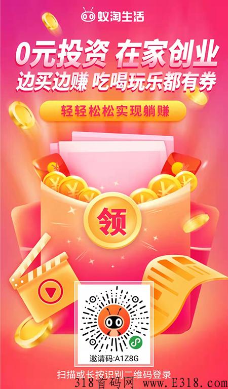 注册蚁淘生活邀请码填什么？没有邀请码怎么办?