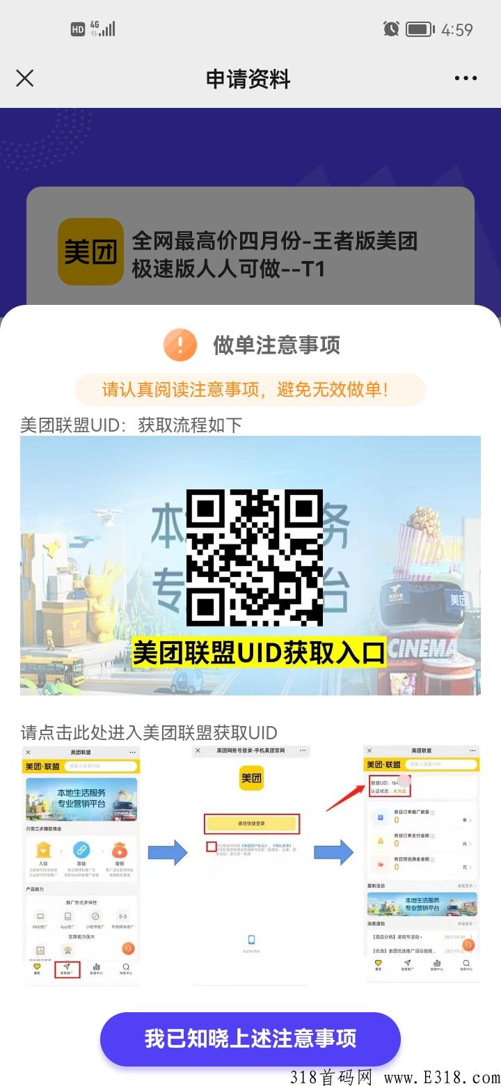 豫地推，美团极速版全网最高价，报名入场了