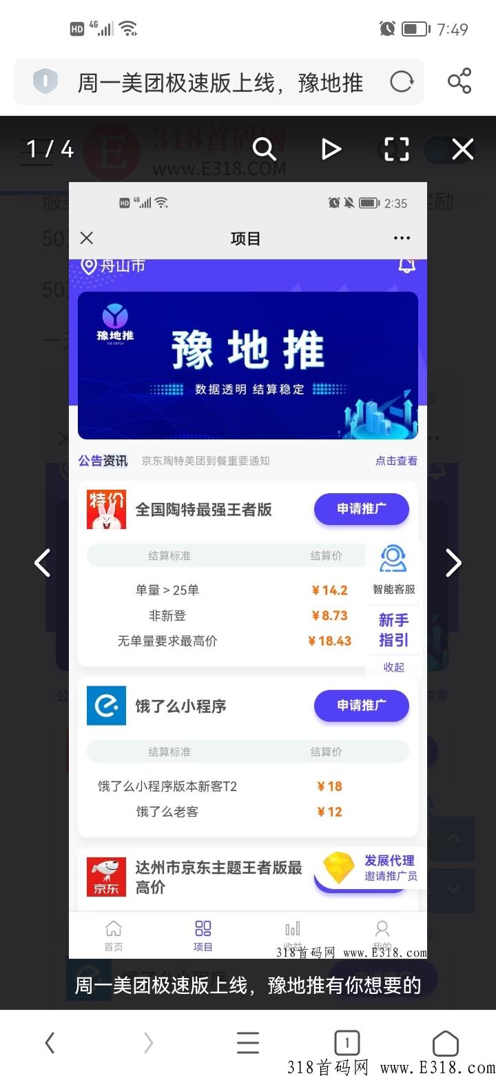 豫地推，美团极速版全网最高价，报名入场了
