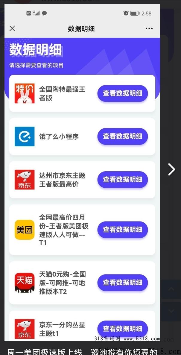 豫地推，美团极速版全网最高价，报名入场了