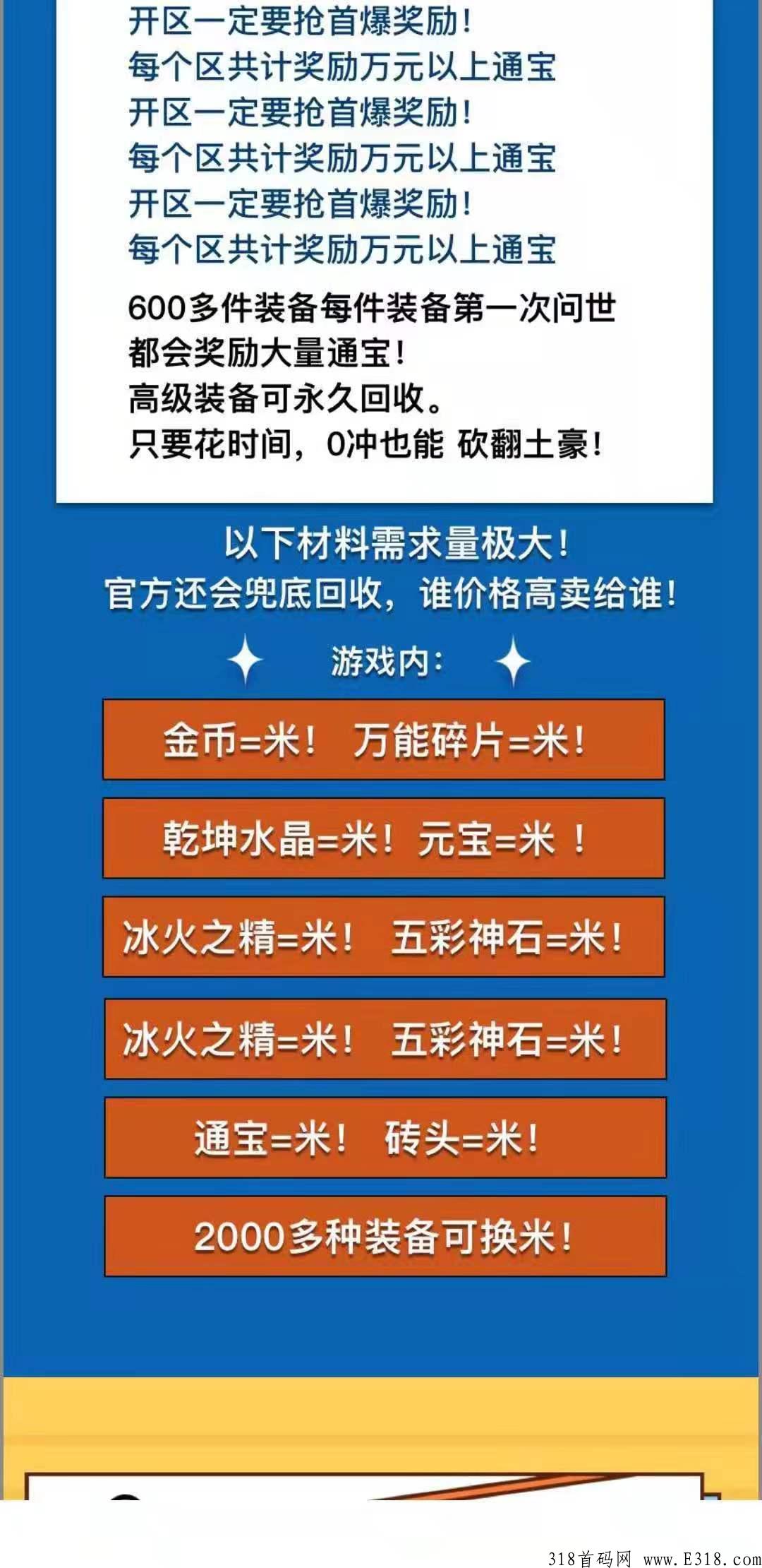 明日游戏搬金首码发布_砖头回收保价5元每个+装备回收