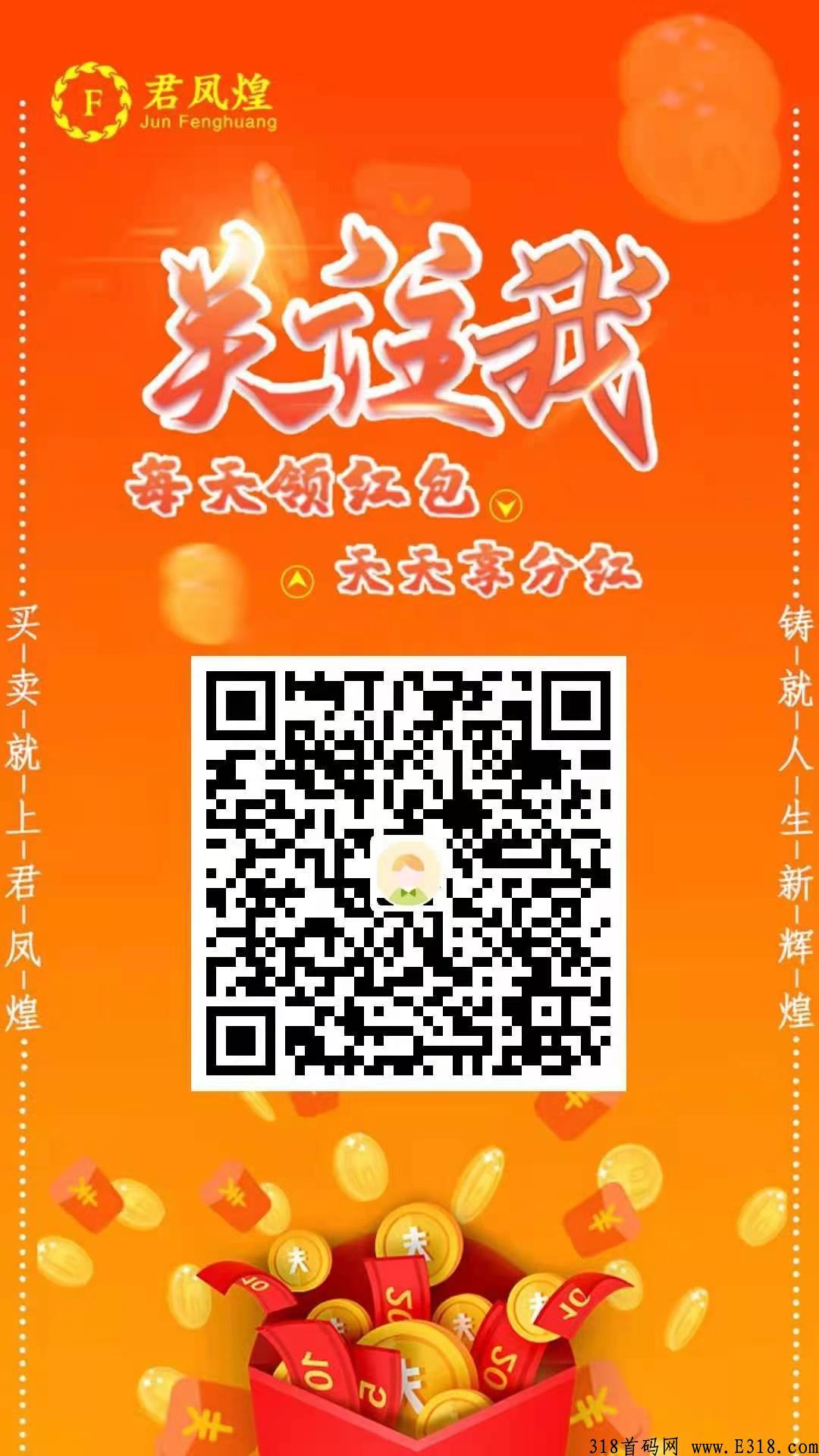 君凤煌，免费领红包，用平时花掉的钱每天拿奖励