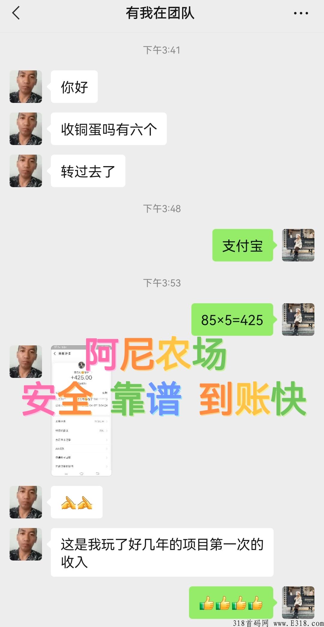 阿尼农场·零撸稳定长久·不看广告·1个起卖秒卖无限制·包回收
