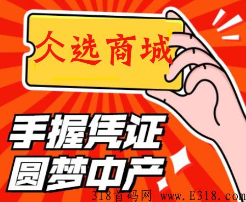 我要做仌选商城的24个理由，10大亮点