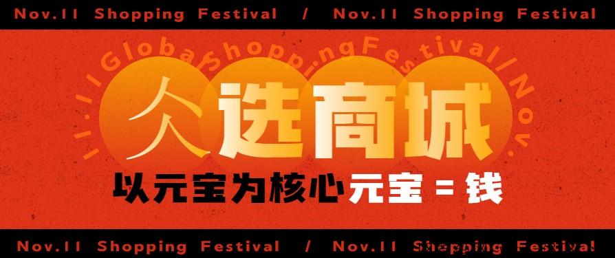 我要做仌选商城的24个理由，10大亮点