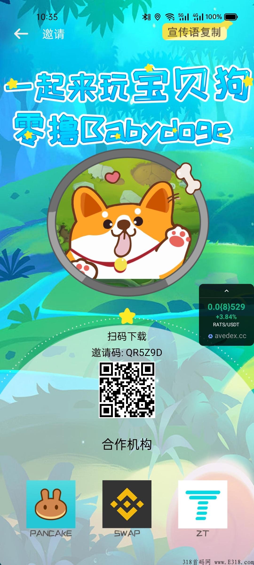 12日新出！宝贝狗，每日撸10元