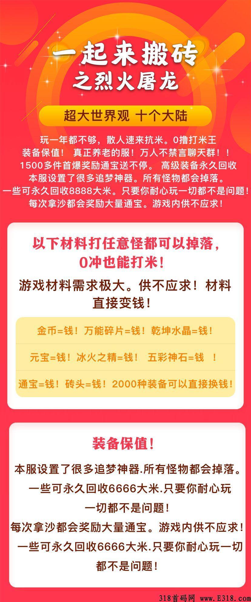 一起来搬砖4月12号12点 刚出一秒钟