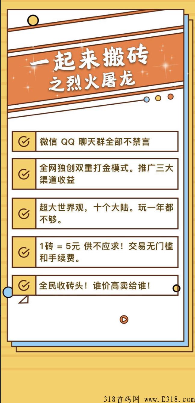 一起来搬砖4月12号12点 刚出一秒钟