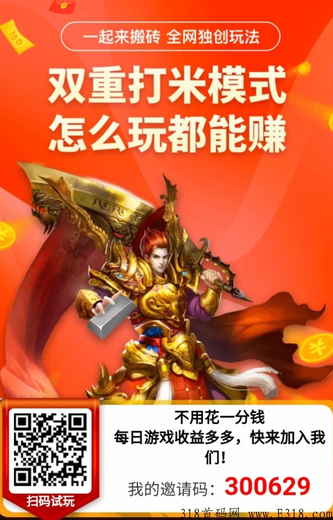 一起来搬砖刚出1秒，装备+砖石双重收益，快下载