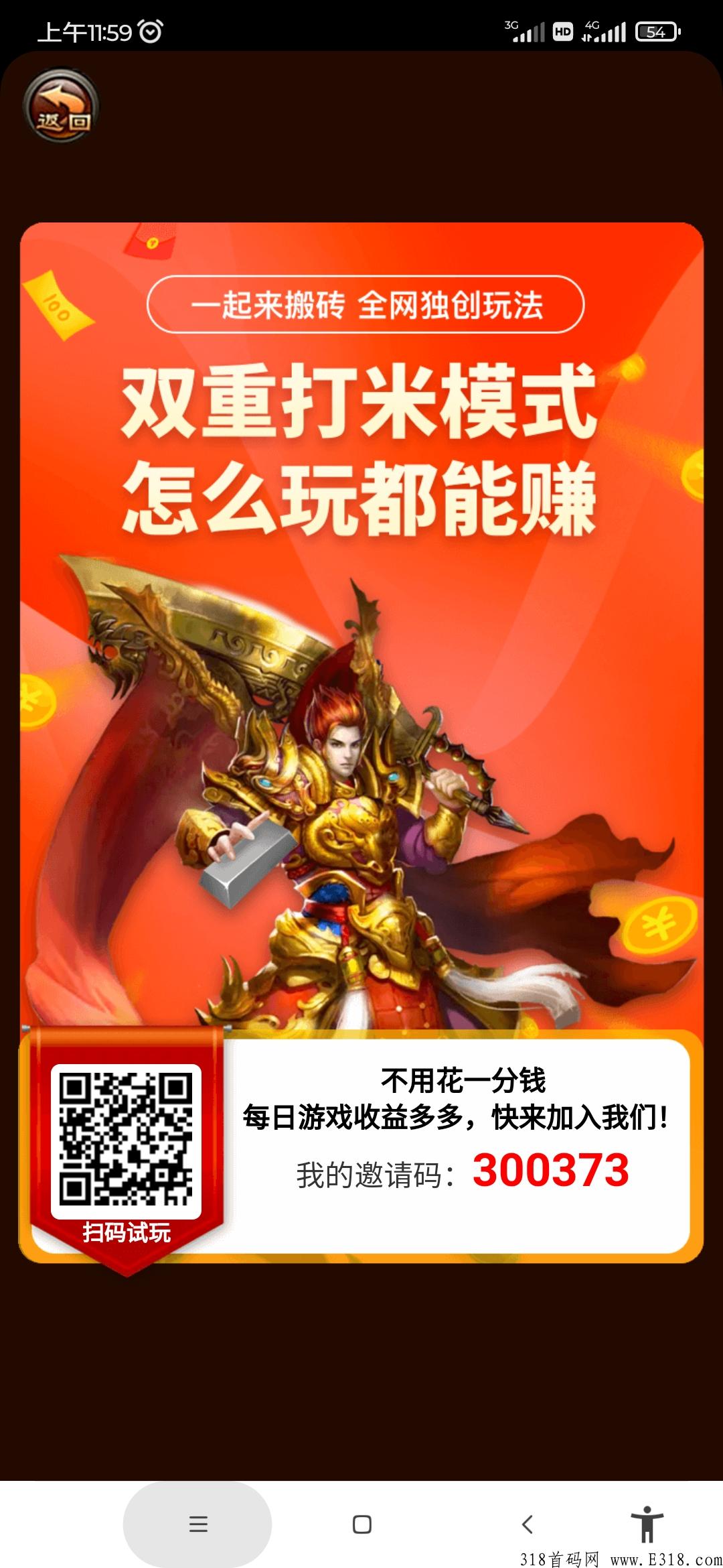 一起来搬砖4月12号上线。 全网独创双重打米模式。 游戏大项目大制作。