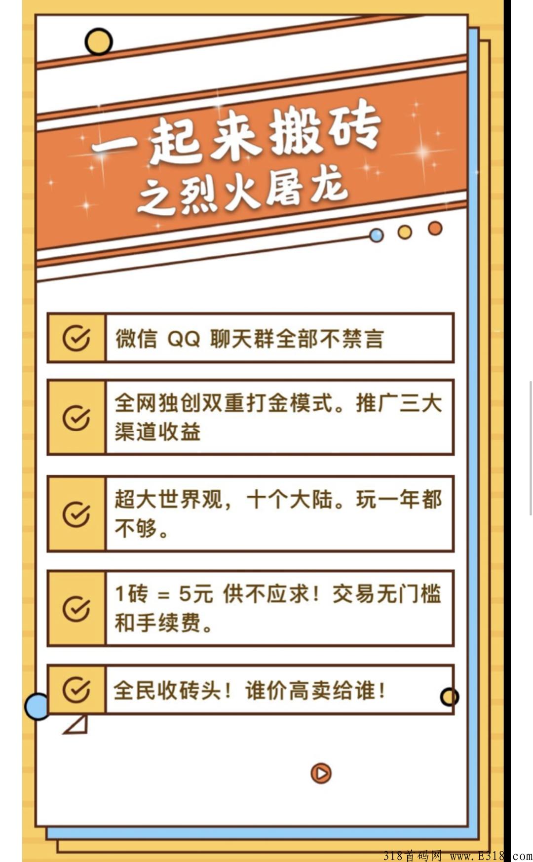 【首码】烈火屠龙 传奇打金扛米 一个砖头5块 官方保底回收 年度巨作