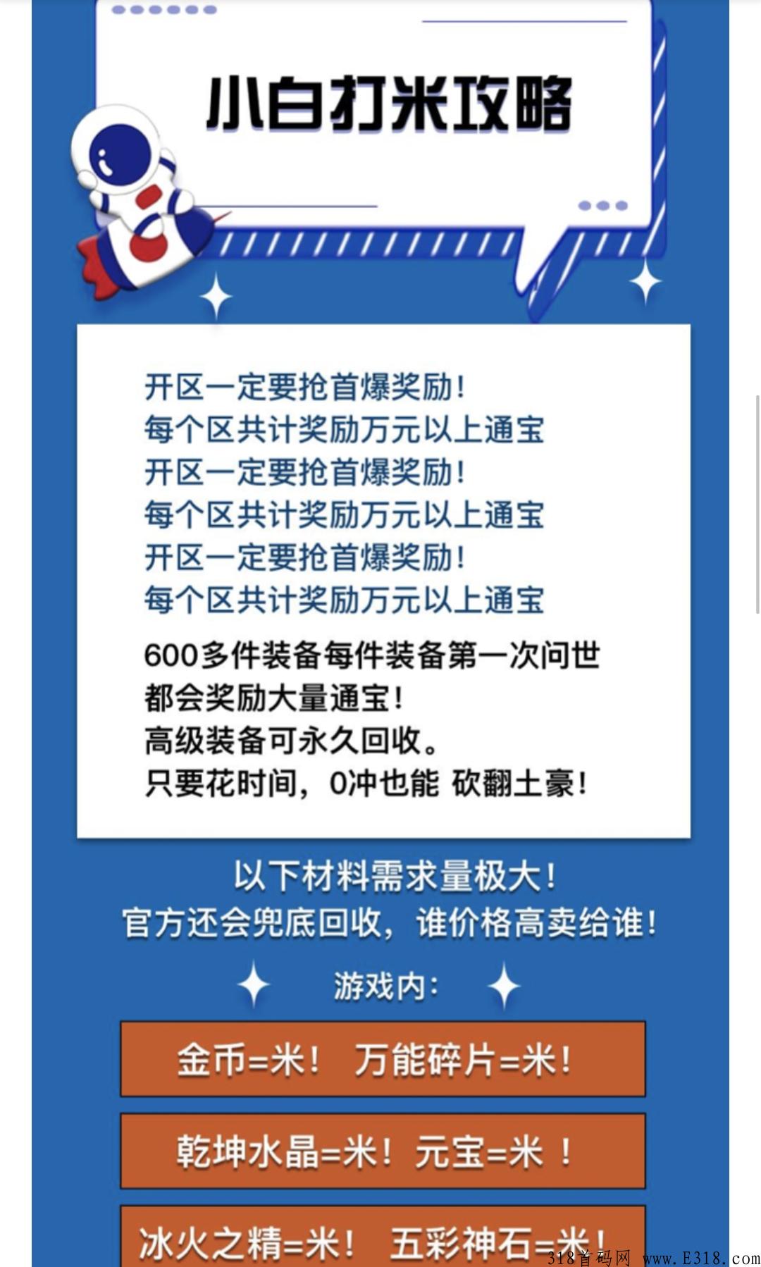 【首码】烈火屠龙 传奇打金扛米 一个砖头5块 官方保底回收 年度巨作