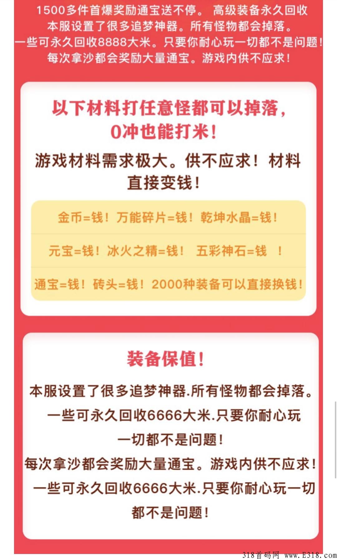 【首码】烈火屠龙 传奇打金扛米 一个砖头5块 官方保底回收 年度巨作
