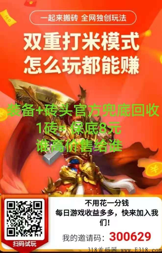 一起来搬砖首码下载地址:1砖8元供不应求谁价高卖给谁+装备双收
