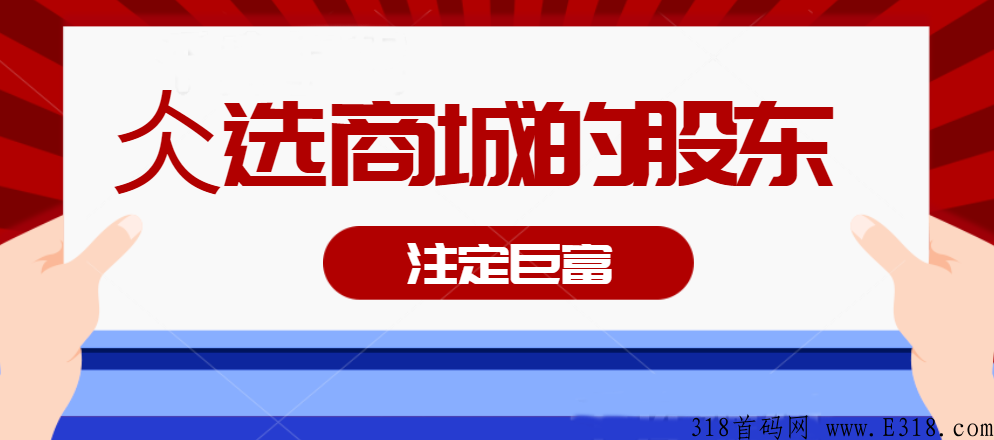 仌选商城能赚多少钱？能做多久？合法吗？稳定吗？