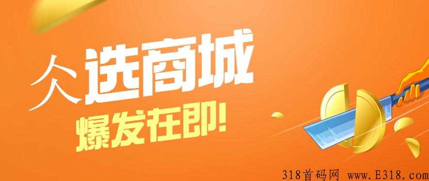 仌选商城能赚多少钱？能做多久？合法吗？稳定吗？