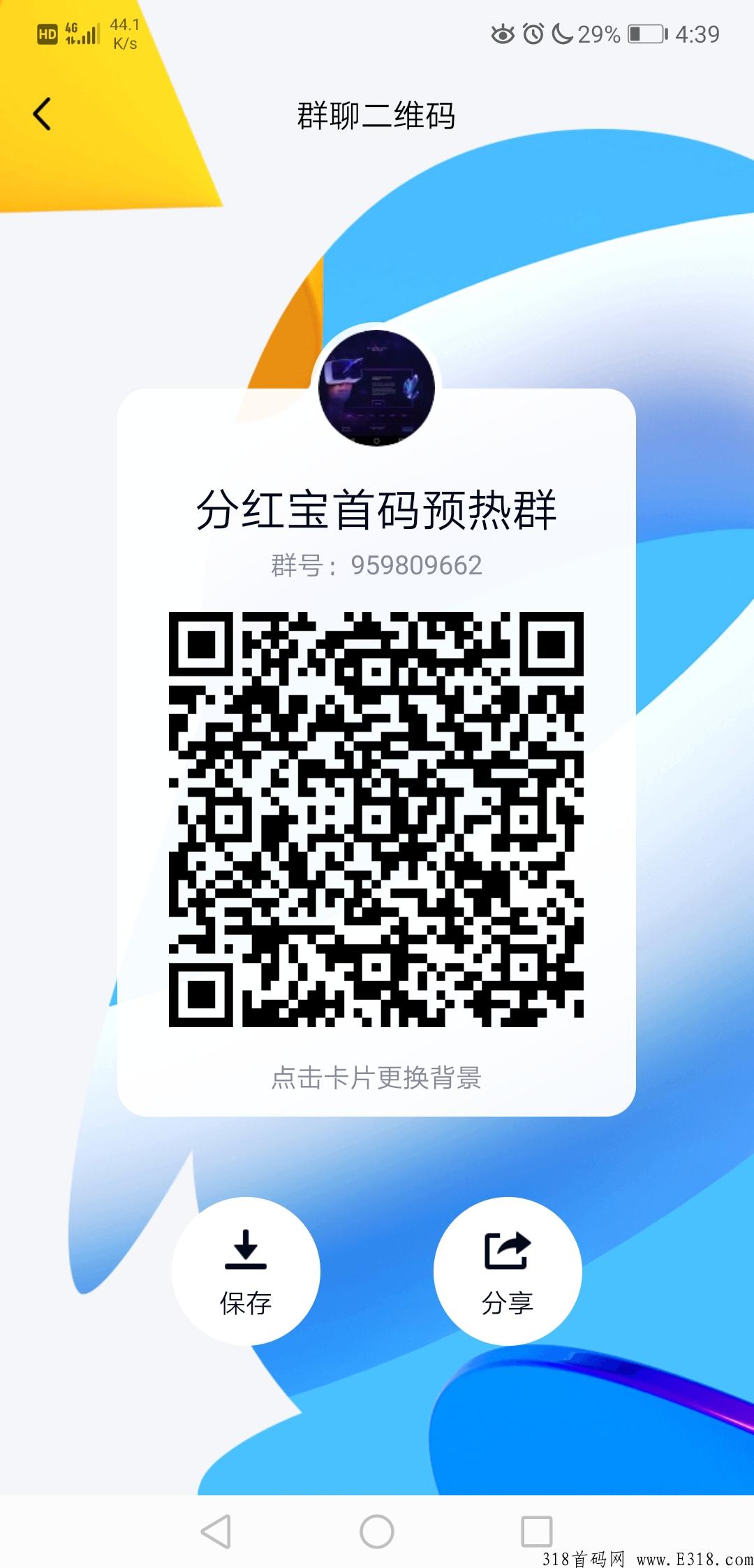 最新首码，人人推客，高扶持