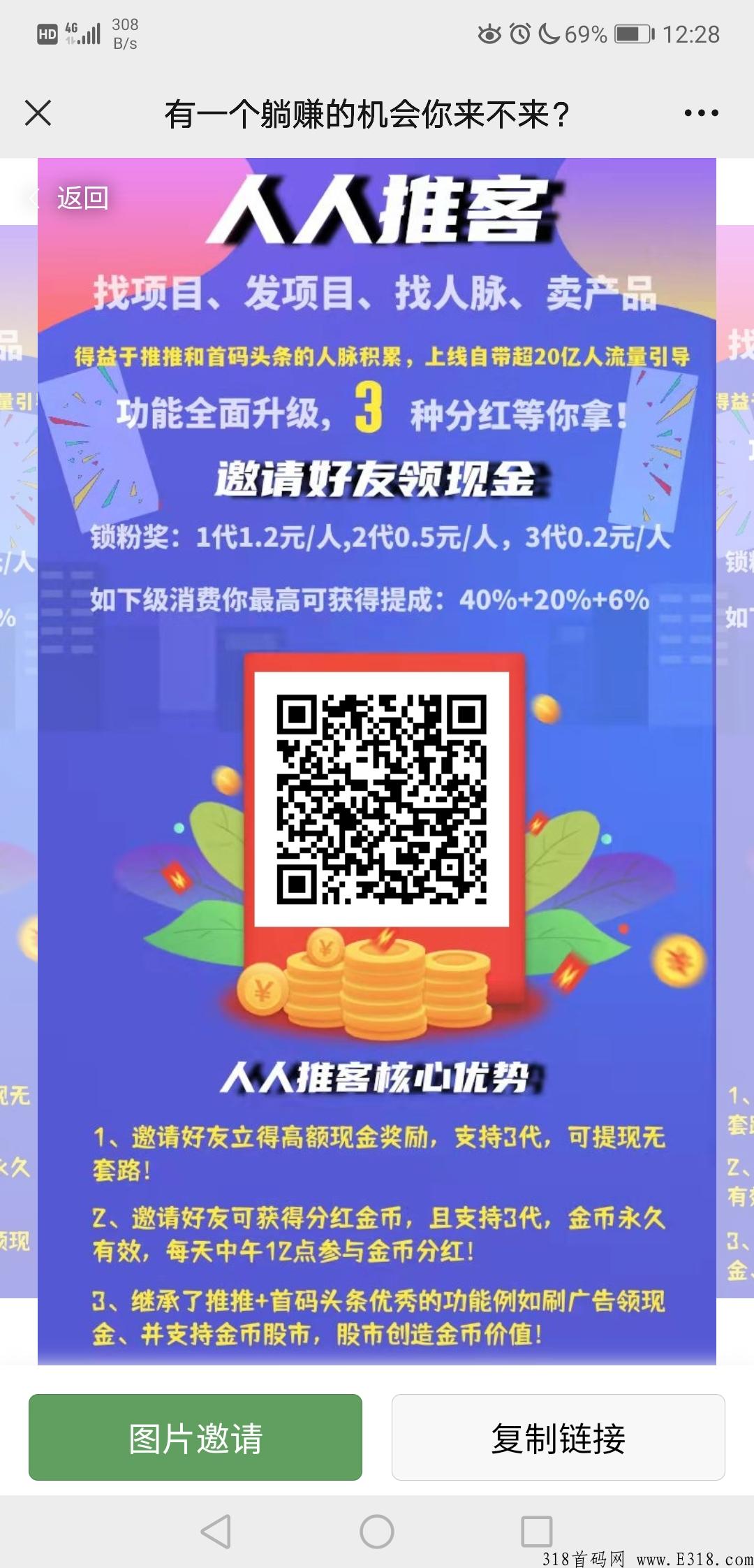 最新首码，人人推客，高扶持