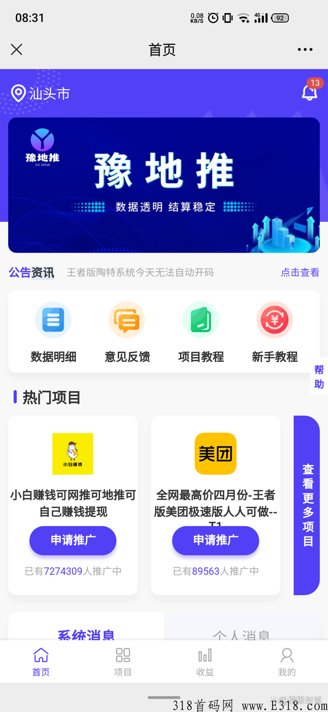 【内测首码】美团极速版拉新项目！！千万不能再错过