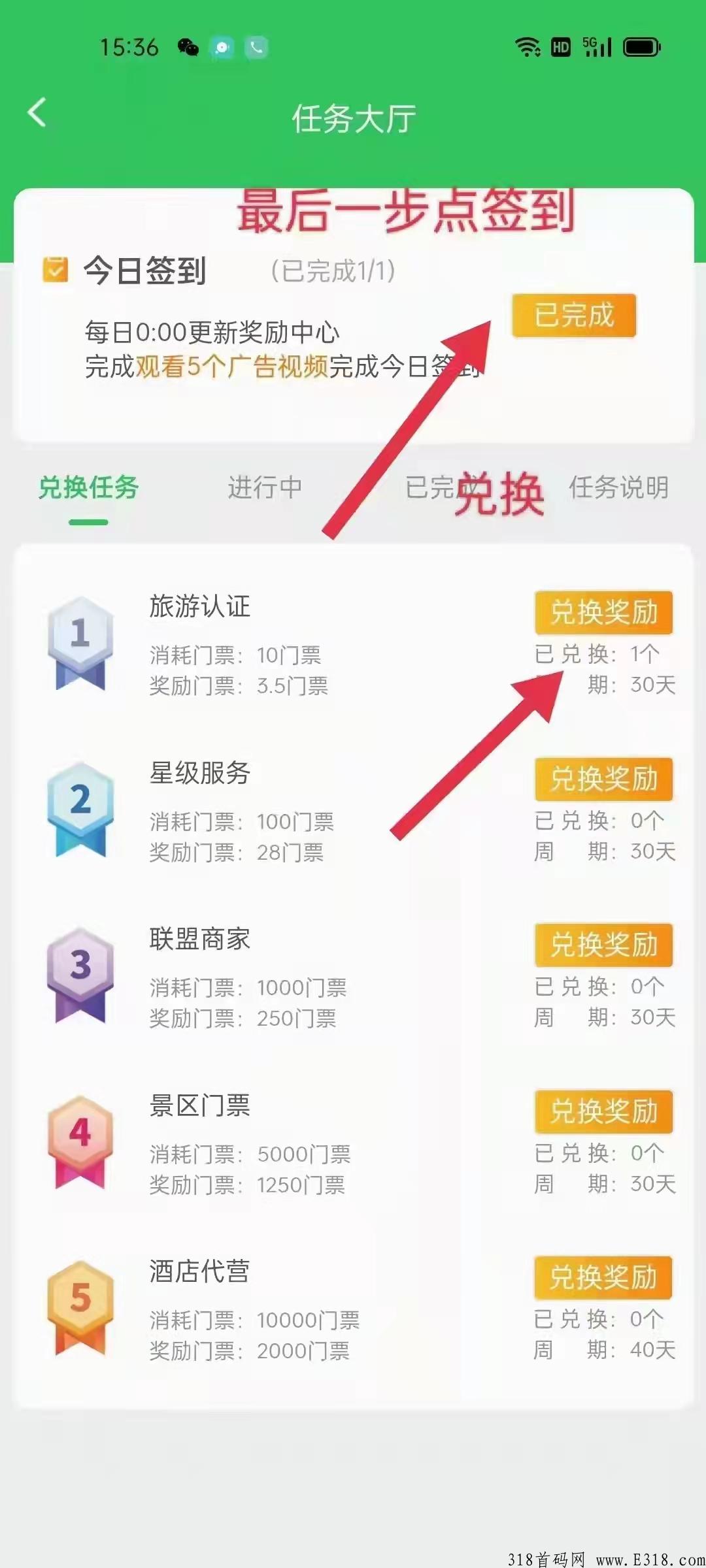 百强旅游，每天5个广告赚门票，2022最强首码，不可错过
