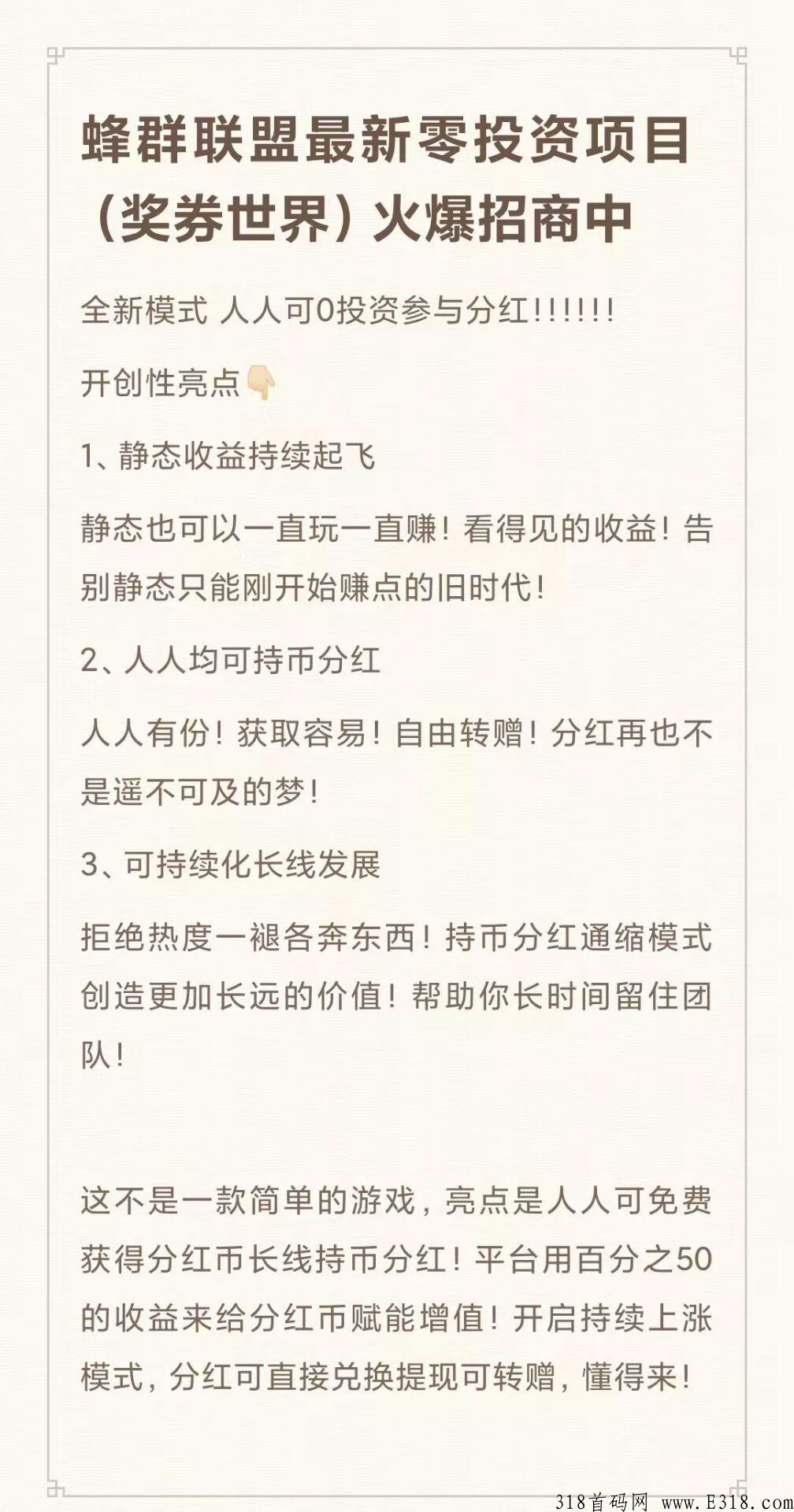 风口来了！奖券世界归来！快快上车吃肉！