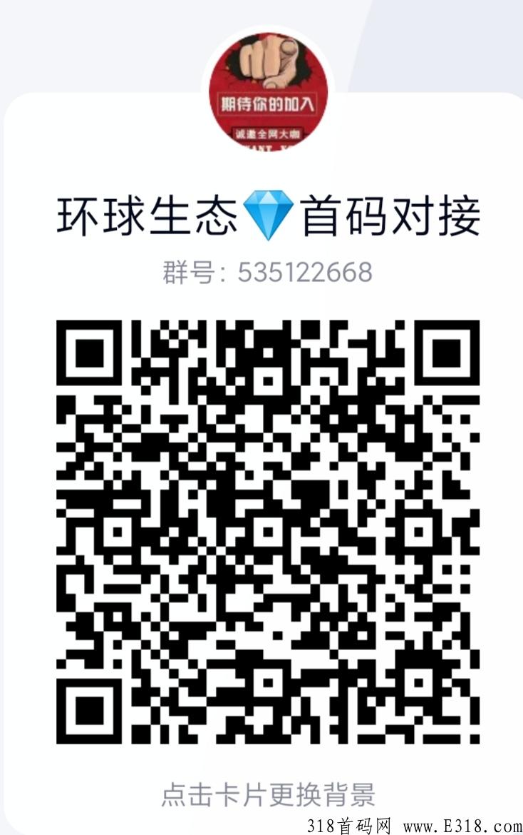 环球生态  4月15号下午3点统一上线