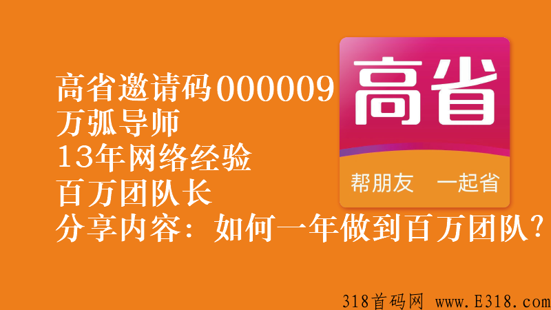 高省 -目前模式最好的淘客返利app，用户不流失
