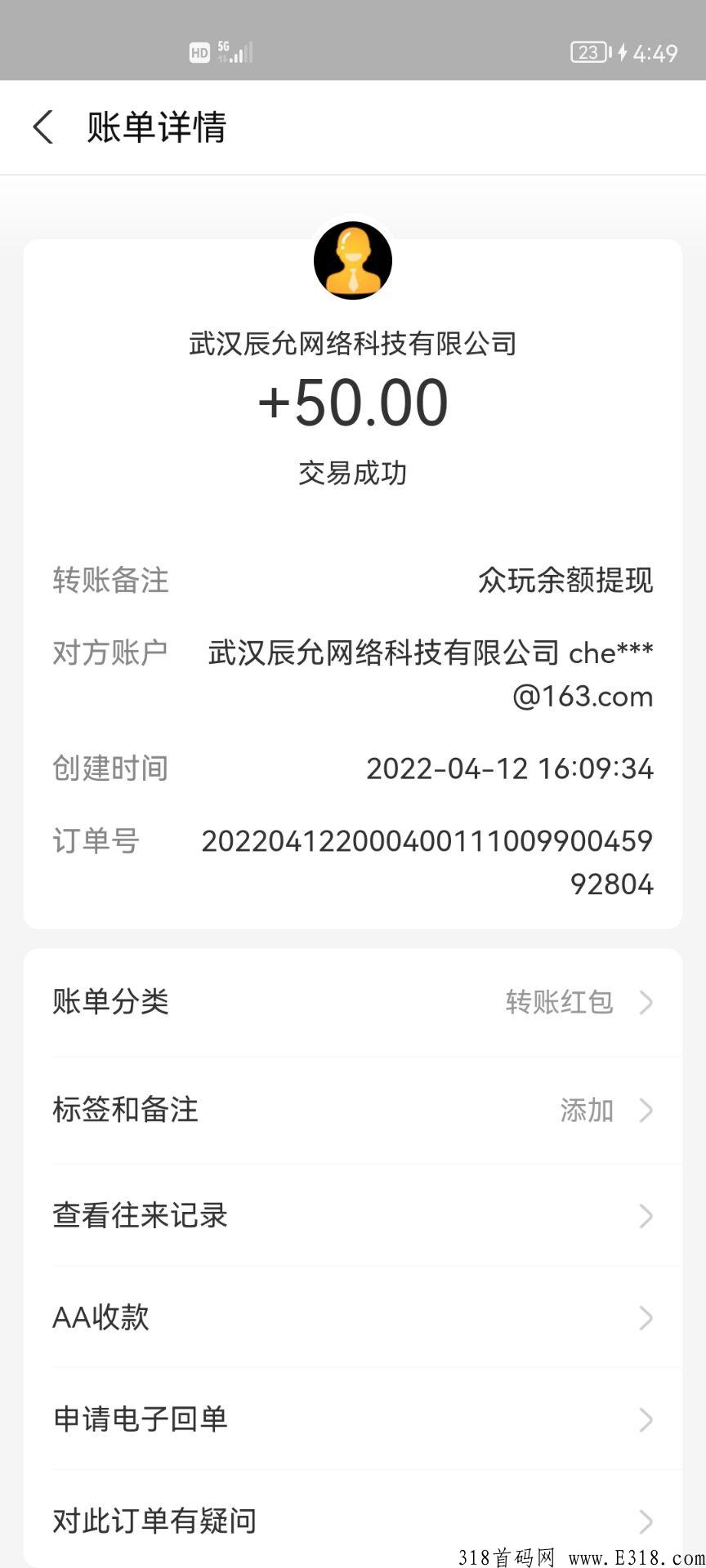 首码众玩，类似于利分宝，不能交易，根据账户余额对应的等级获取每日分奖励
