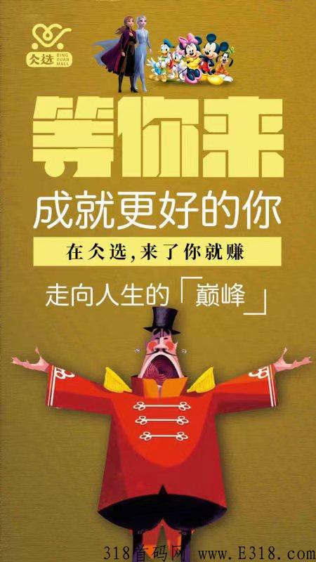 【仌选商城】如何兑换店铺？仌选商城是真的吗？靠谱吗？能赚多少？