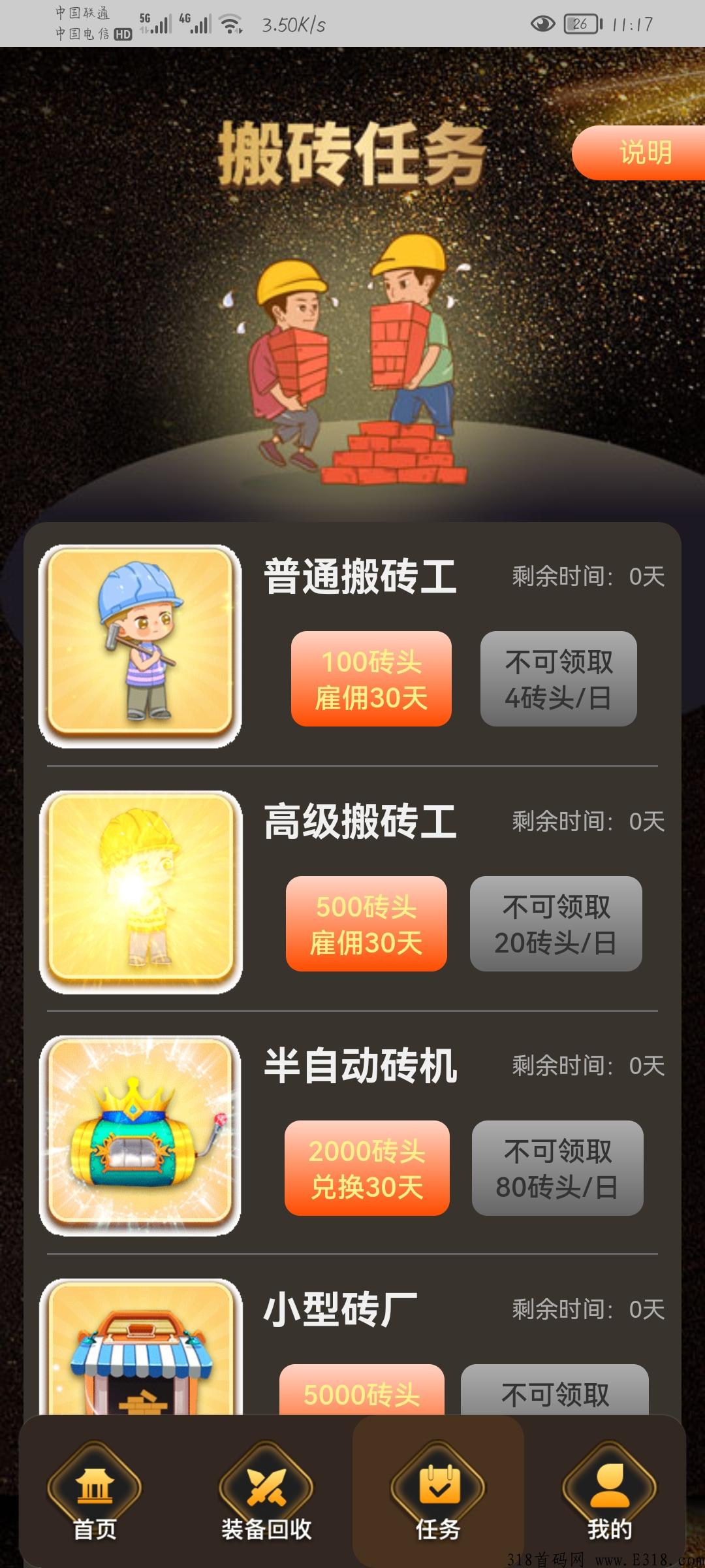 一起来搬石头之烈火屠龙，聊天群全部不禁言