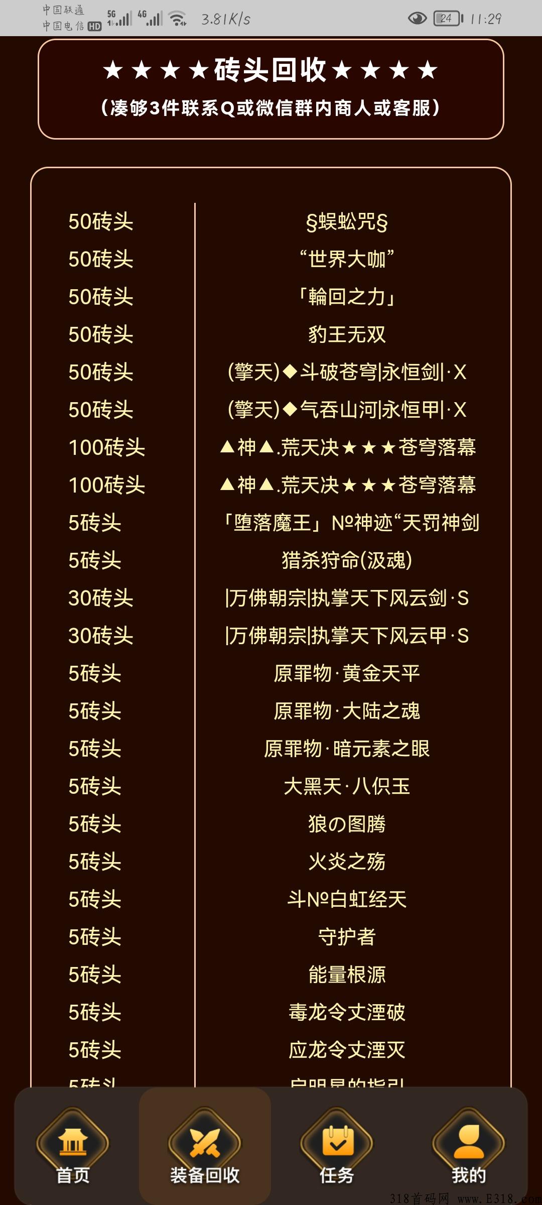 一起来搬石头之烈火屠龙，聊天群全部不禁言