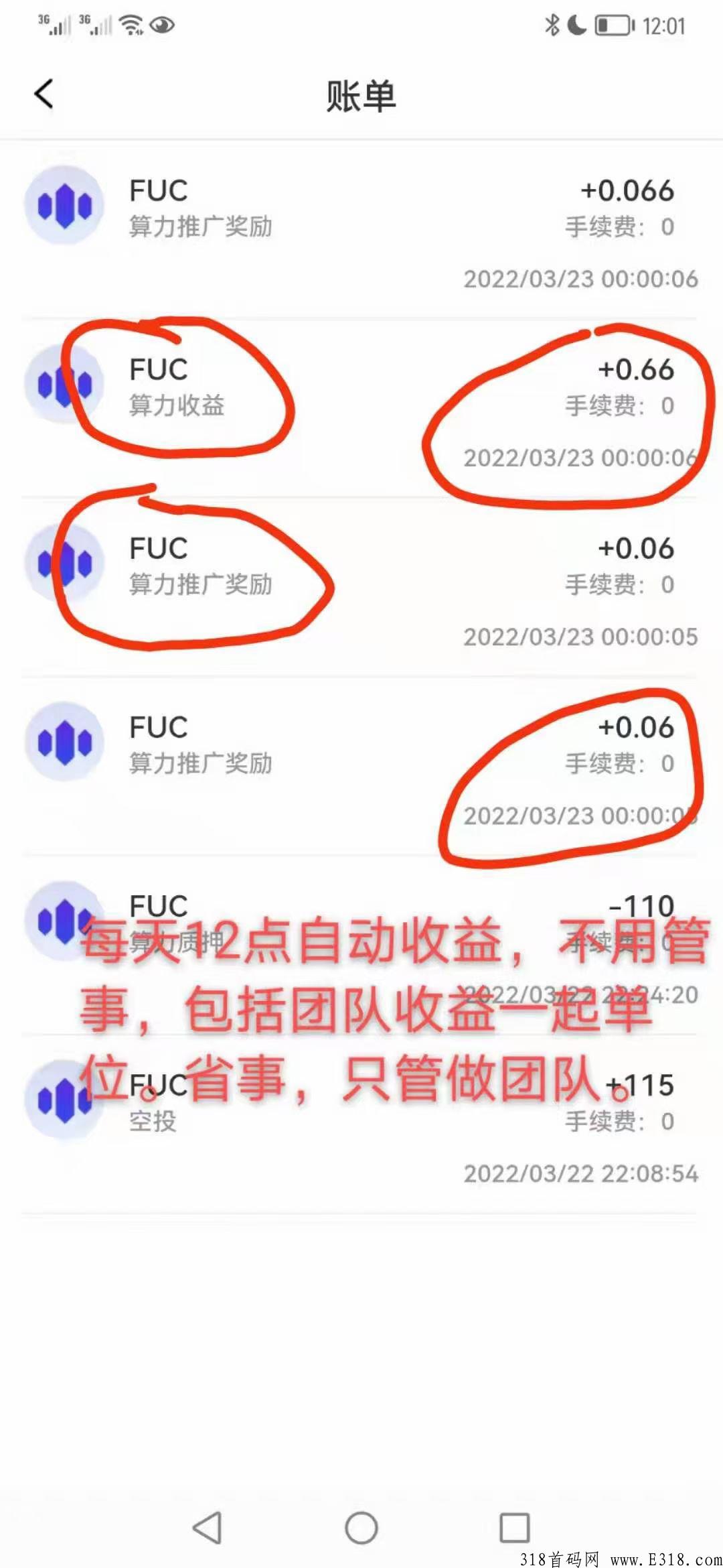 FUC第二波福利空投已开启，现在市场一片空白，只要你有团队直接躺赚
