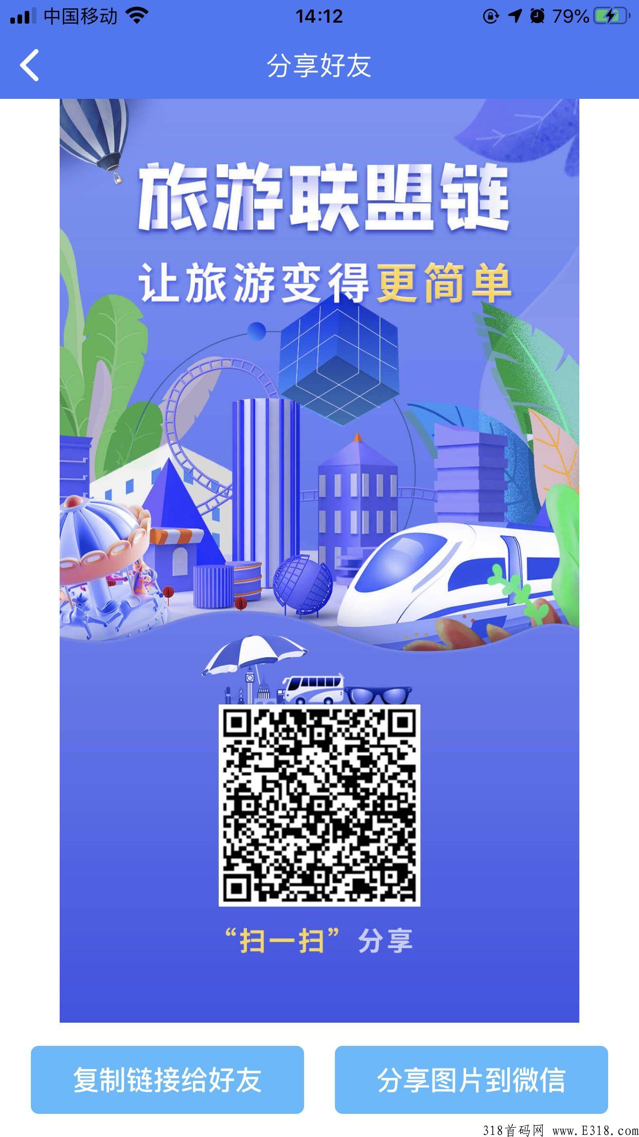 旅游联盟链app，签到得门票可以购物，交易也可以和蚁丛的门票互相转赠。