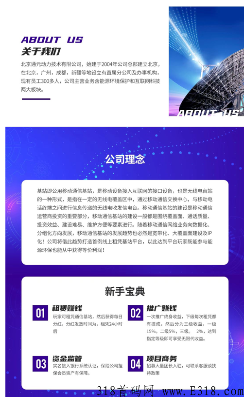 动力基站项目，看图凭实力说话，想投末尾联系方式