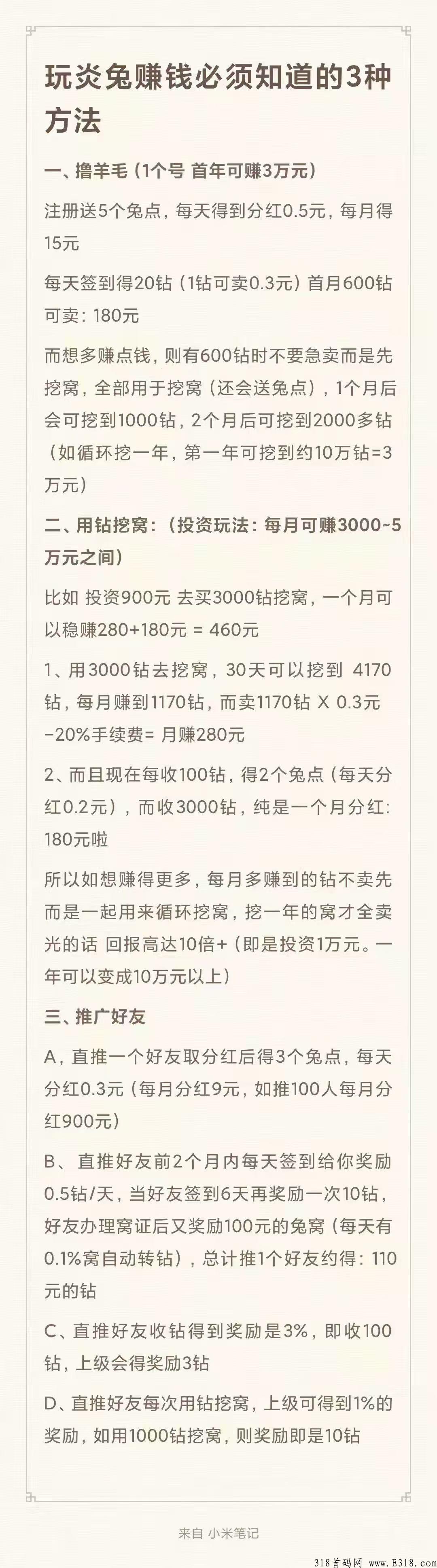 炎兔，零撸大盘，三年老平台，稳定靠谱