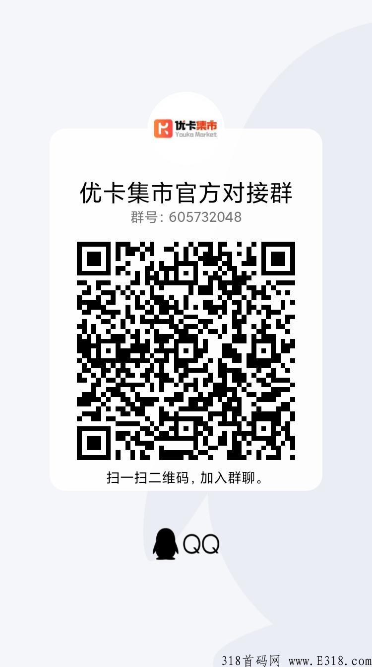 优卡集市，17号首码项目对接领导人