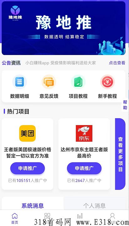 豫地推拉新平台怎么样？高价邀请又在哪里可以找到呢?