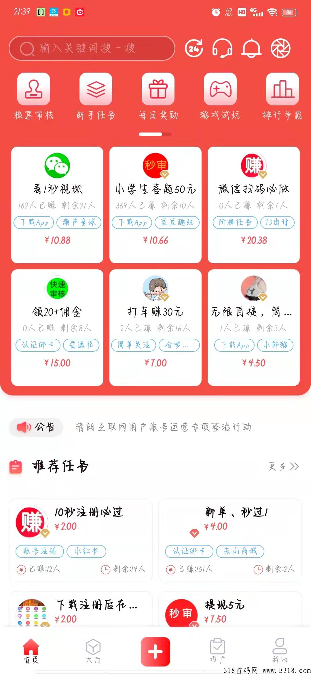 得帮悬赏app，兼职，推广团队以及发布悬赏必备~