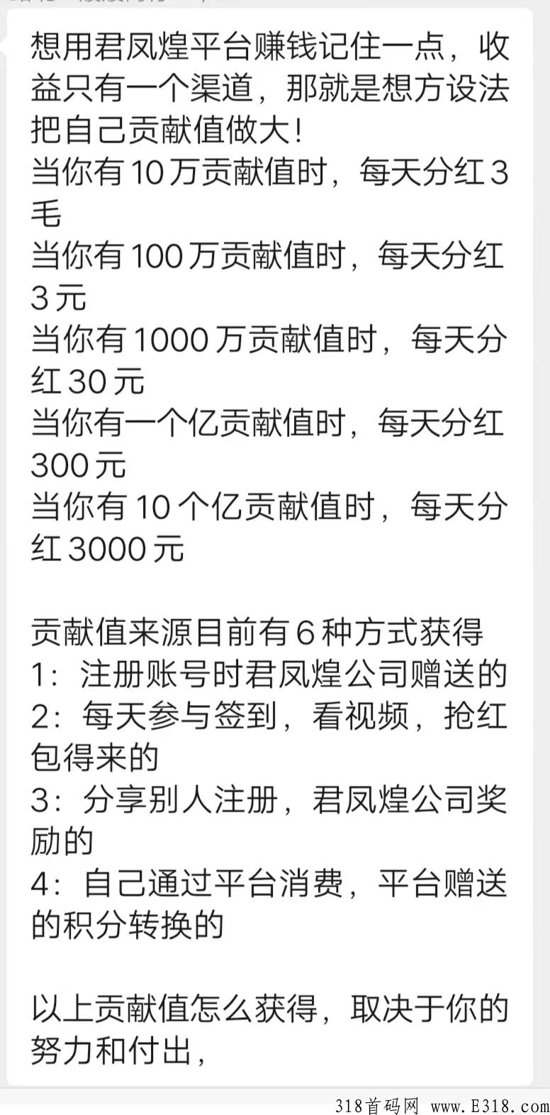 君凤煌 消费养老 每天分奖励 5年老平台