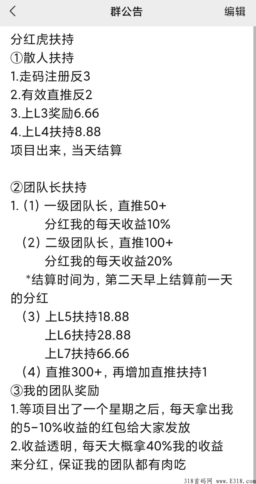 分红虎全网最高扶持，利分宝模式