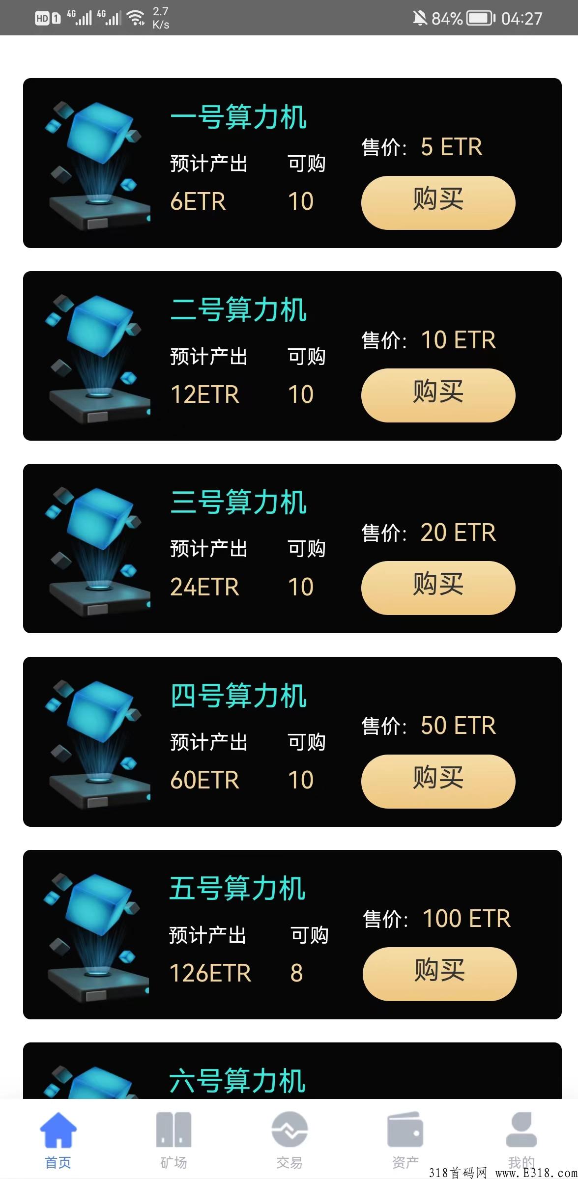 首码以太家园，产出币自由买卖，秒卖