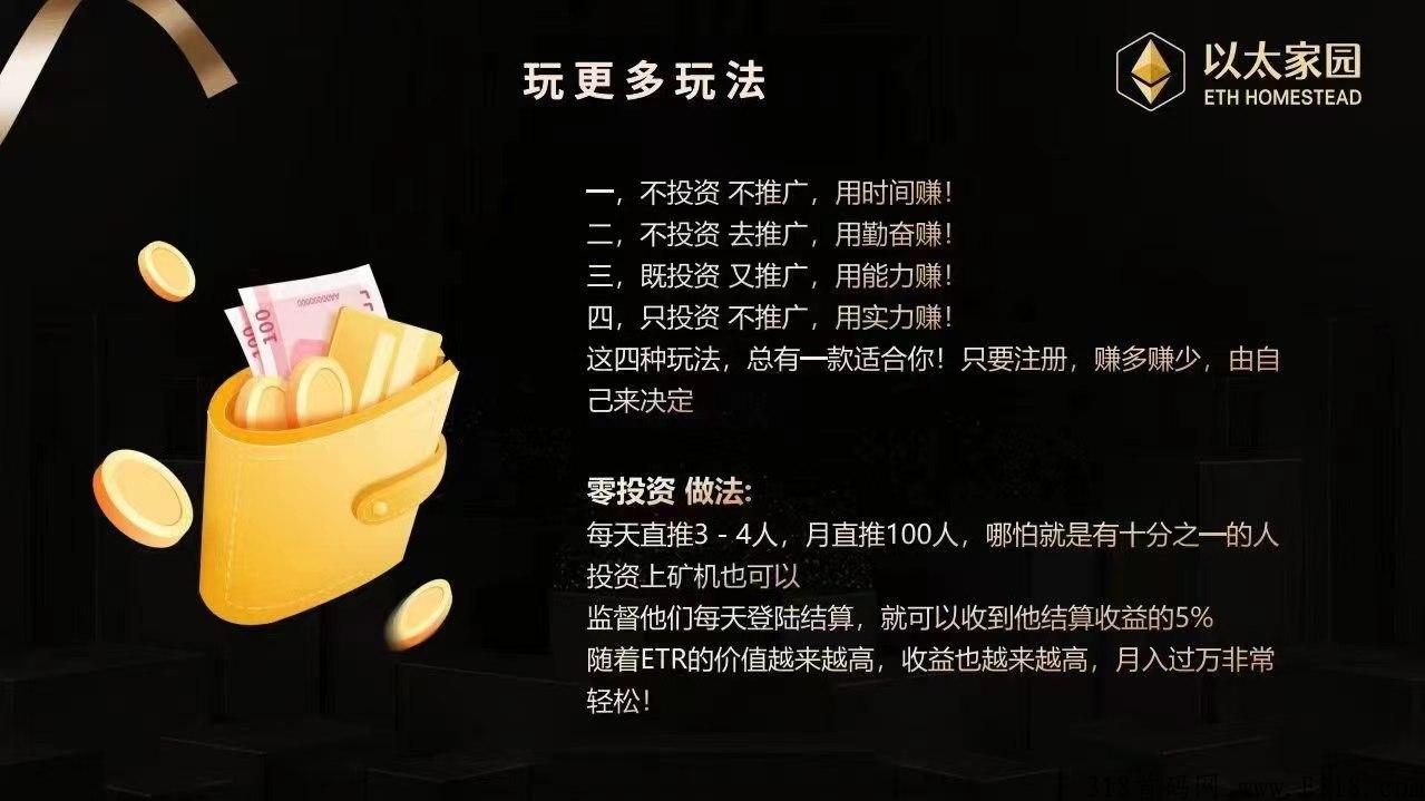首码以太家园，产出币自由买卖，秒卖