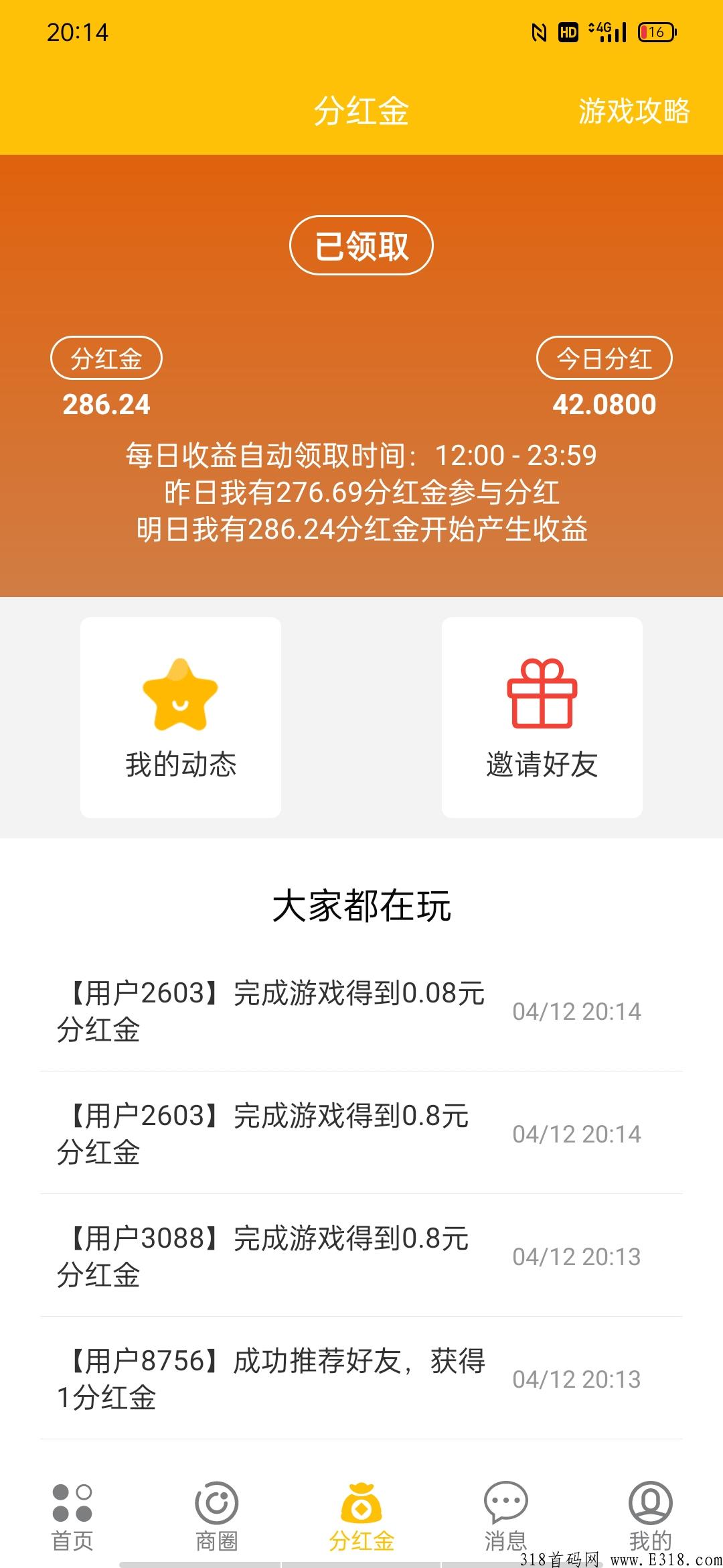 （游戏之王）今年最大的首码项目，每天准时分奖励