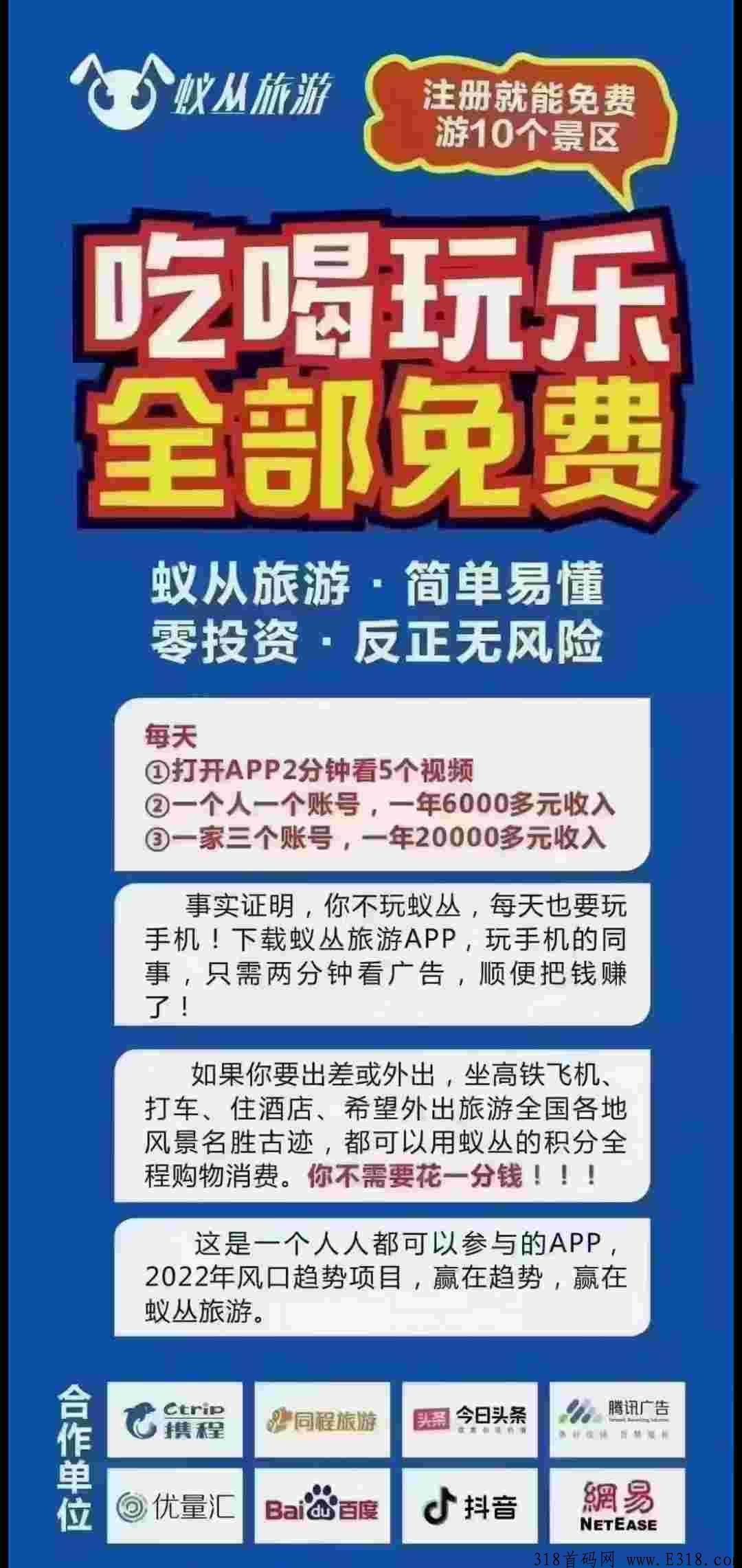 蚁丛旅游是做什么的？赚钱靠谱吗，我们能得到什么！