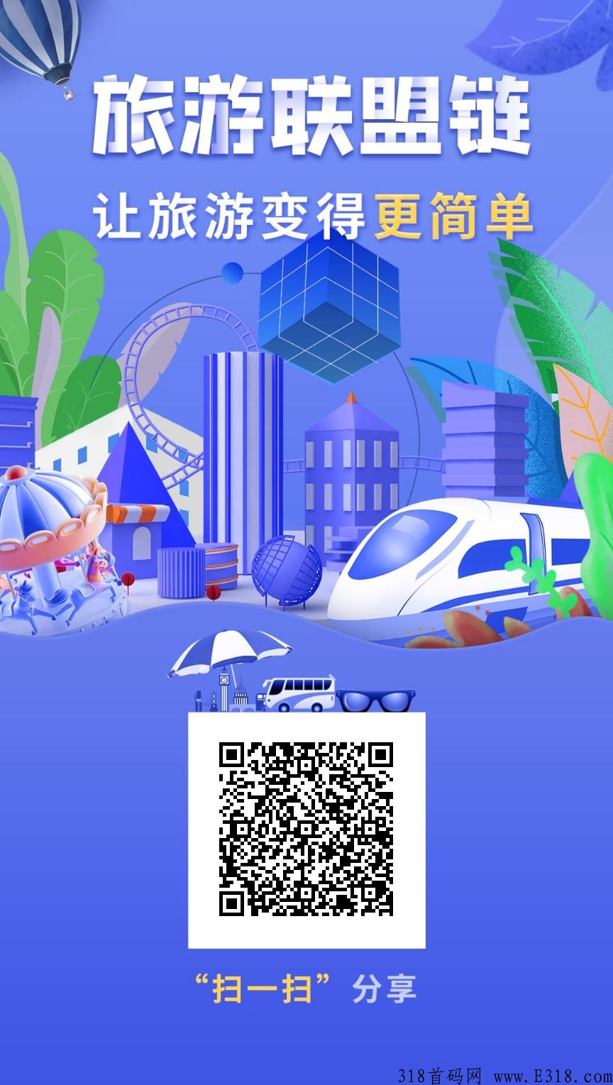 蚁丛旅游是做什么的？赚钱靠谱吗，我们能得到什么！