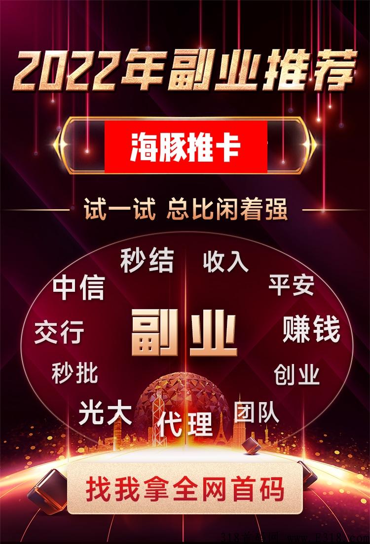 免费注册海豚推卡合伙人！