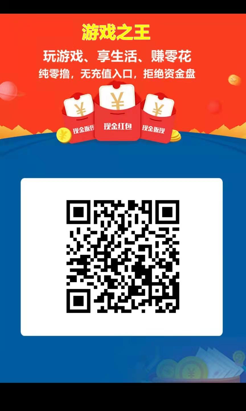 游戏之王app，只要试玩一次就能永久每天分奖励